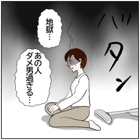 【漫画】「地獄…」責任をなすりつけ合い大喧嘩【ボクは良いパパ・良い夫 Vol.167】の画像