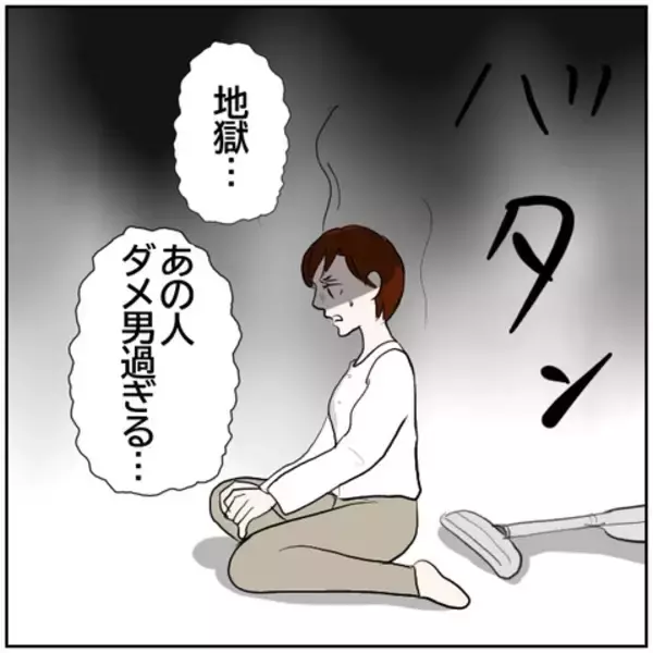 「【漫画】「地獄…」責任をなすりつけ合い大喧嘩【ボクは良いパパ・良い夫 Vol.167】」の画像