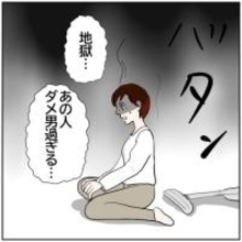 【漫画】「地獄…」責任をなすりつけ合い大喧嘩【ボクは良いパパ・良い夫 Vol.167】