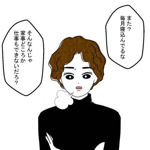 「具合悪いの？」優しい一言の裏に隠された夫の本性