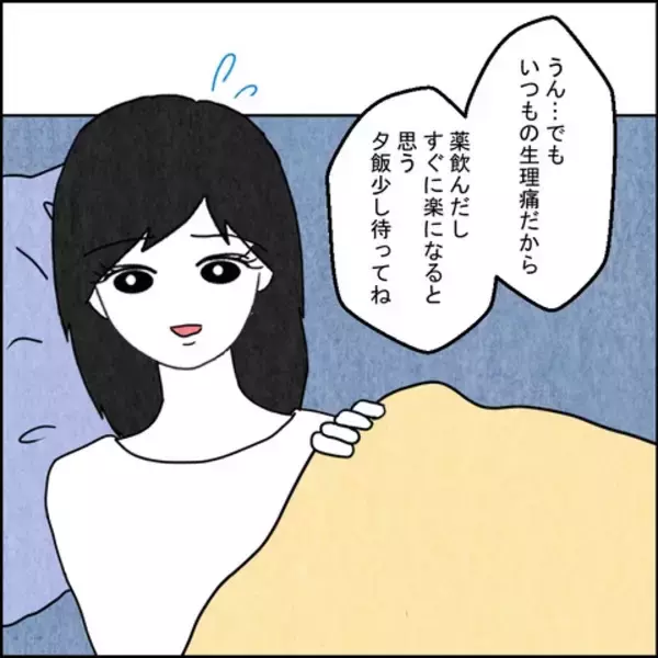 「「具合悪いの？」優しい一言の裏に隠された夫の本性」の画像