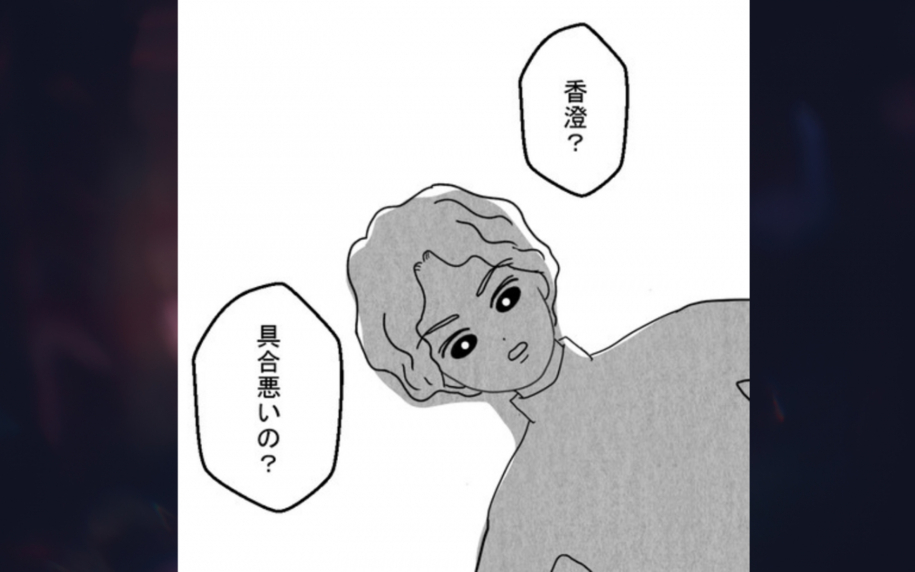 「具合悪いの？」優しい一言の裏に隠された夫の本性