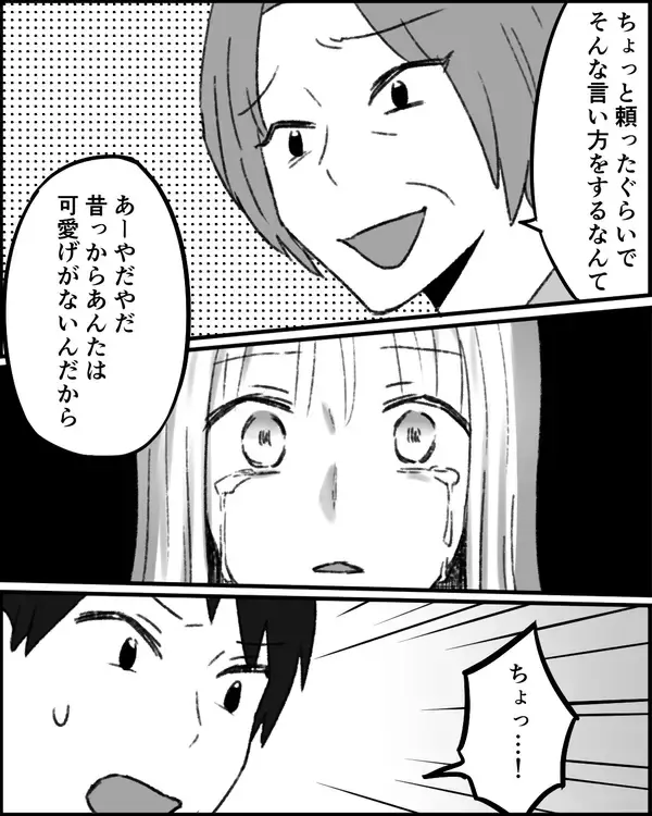 「タカりだと思うのは妻の勘違い？ 義母のわがままを批判する義祖母の一言」の画像