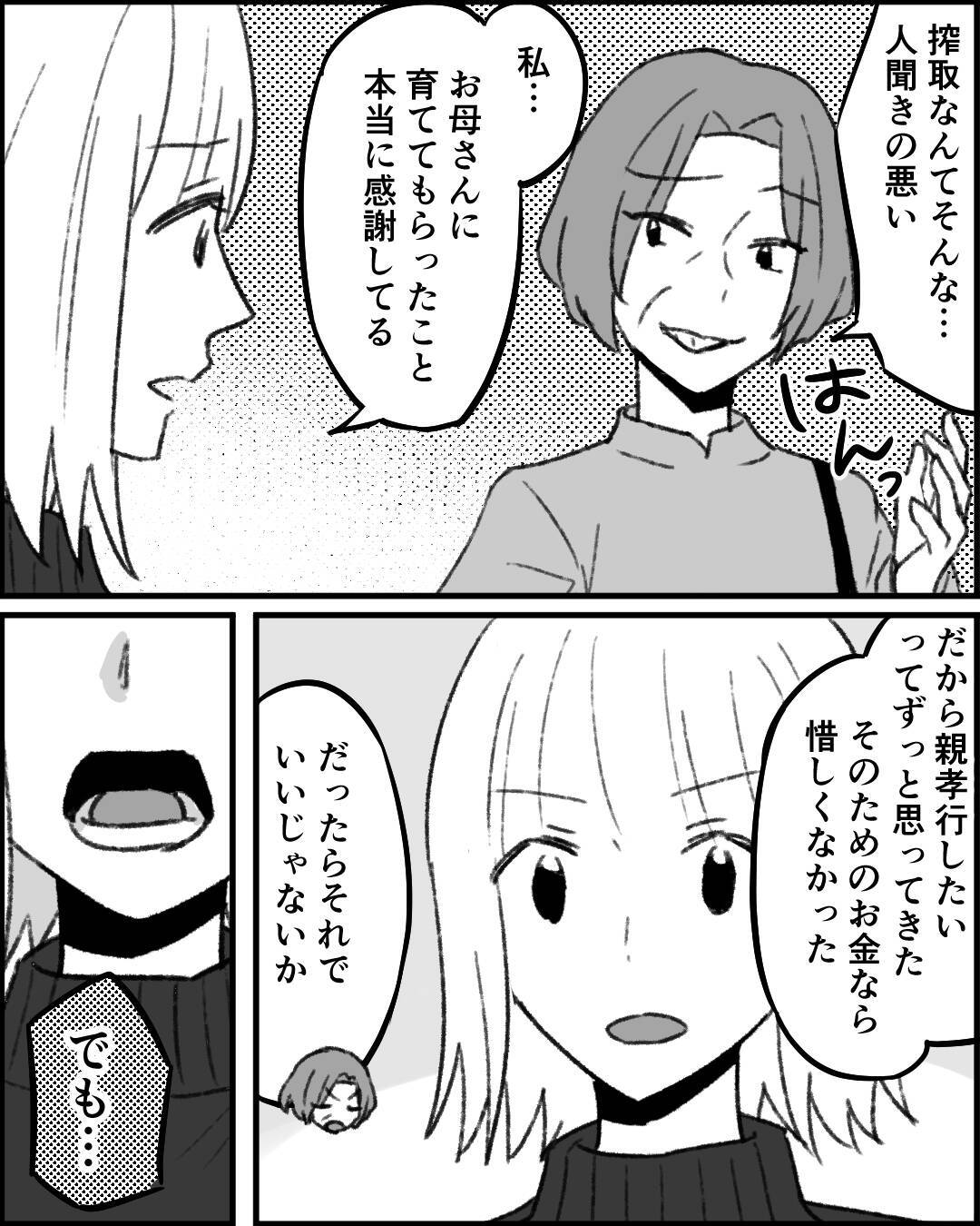 タカりだと思うのは妻の勘違い？ 義母のわがままを批判する義祖母の一言