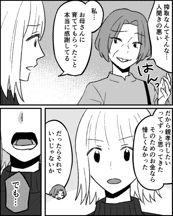 「タカりだと思うのは妻の勘違い？ 義母のわがままを批判する義祖母の一言」の画像