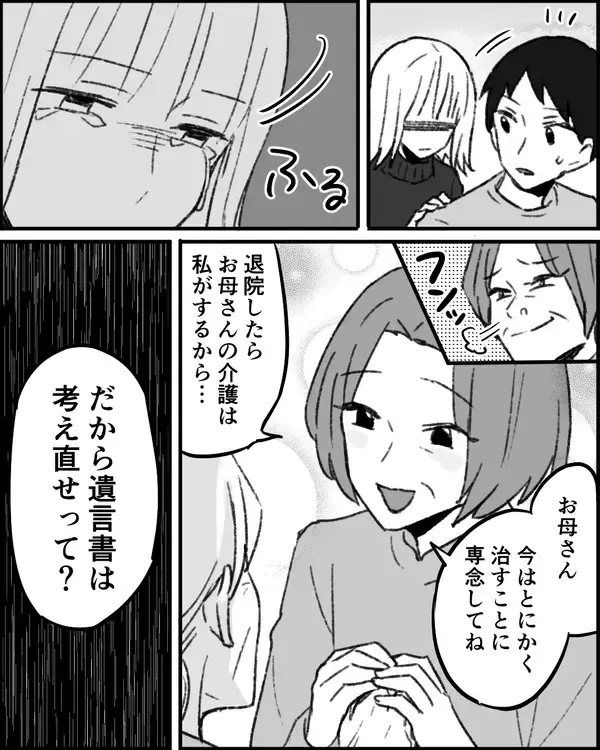 「タカりだと思うのは妻の勘違い？ 義母のわがままを批判する義祖母の一言」の画像