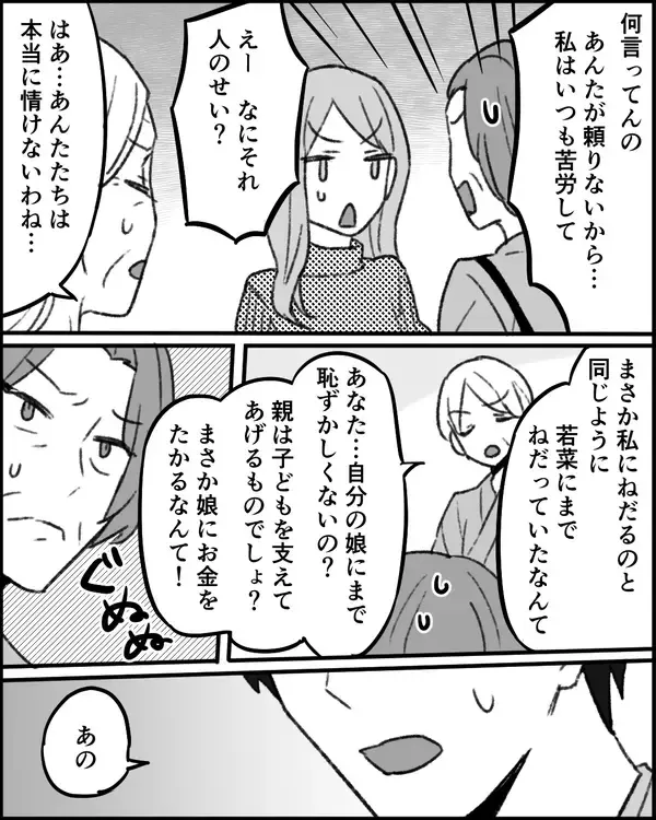 「タカりだと思うのは妻の勘違い？ 義母のわがままを批判する義祖母の一言」の画像