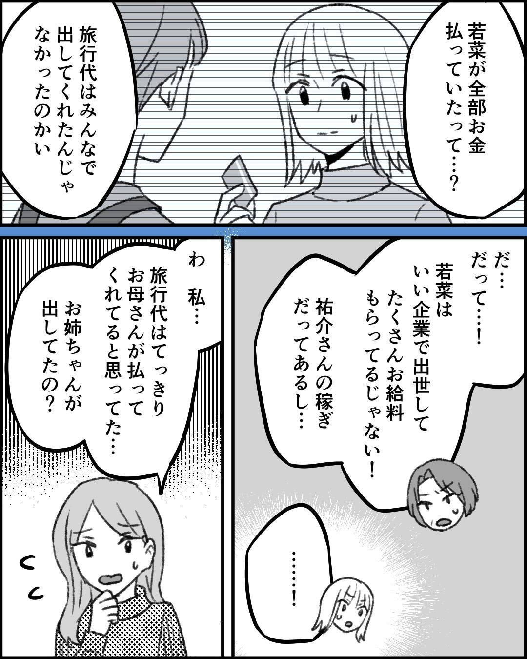タカりだと思うのは妻の勘違い？ 義母のわがままを批判する義祖母の一言