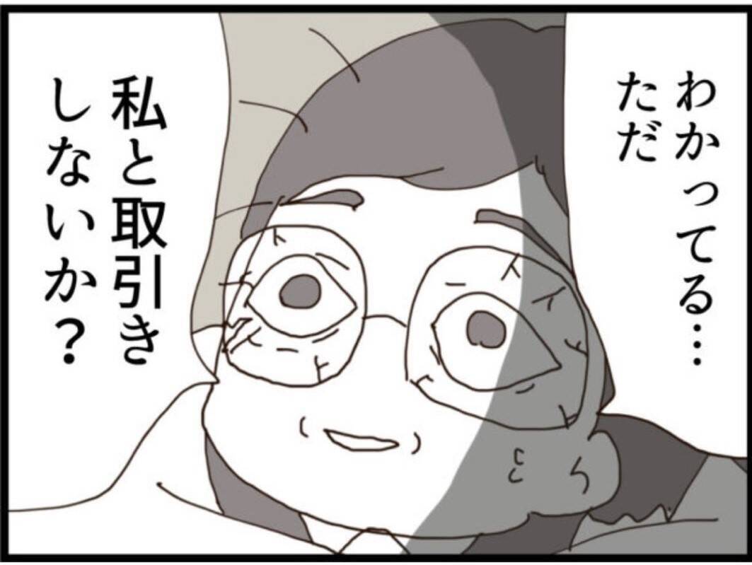【漫画】許さない私に「取引き」を持ちかけてくる義父【マジメだと思ってた義父は… Vol.127】