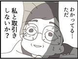 「【漫画】許さない私に「取引き」を持ちかけてくる義父【マジメだと思ってた義父は… Vol.127】」の画像8