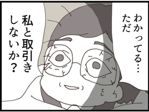 【漫画】許さない私に「取引き」を持ちかけてくる義父【マジメだと思ってた義父は… Vol.127】