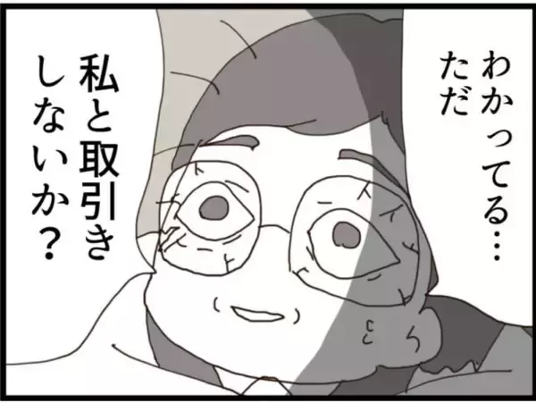 「【漫画】許さない私に「取引き」を持ちかけてくる義父【マジメだと思ってた義父は… Vol.127】」の画像