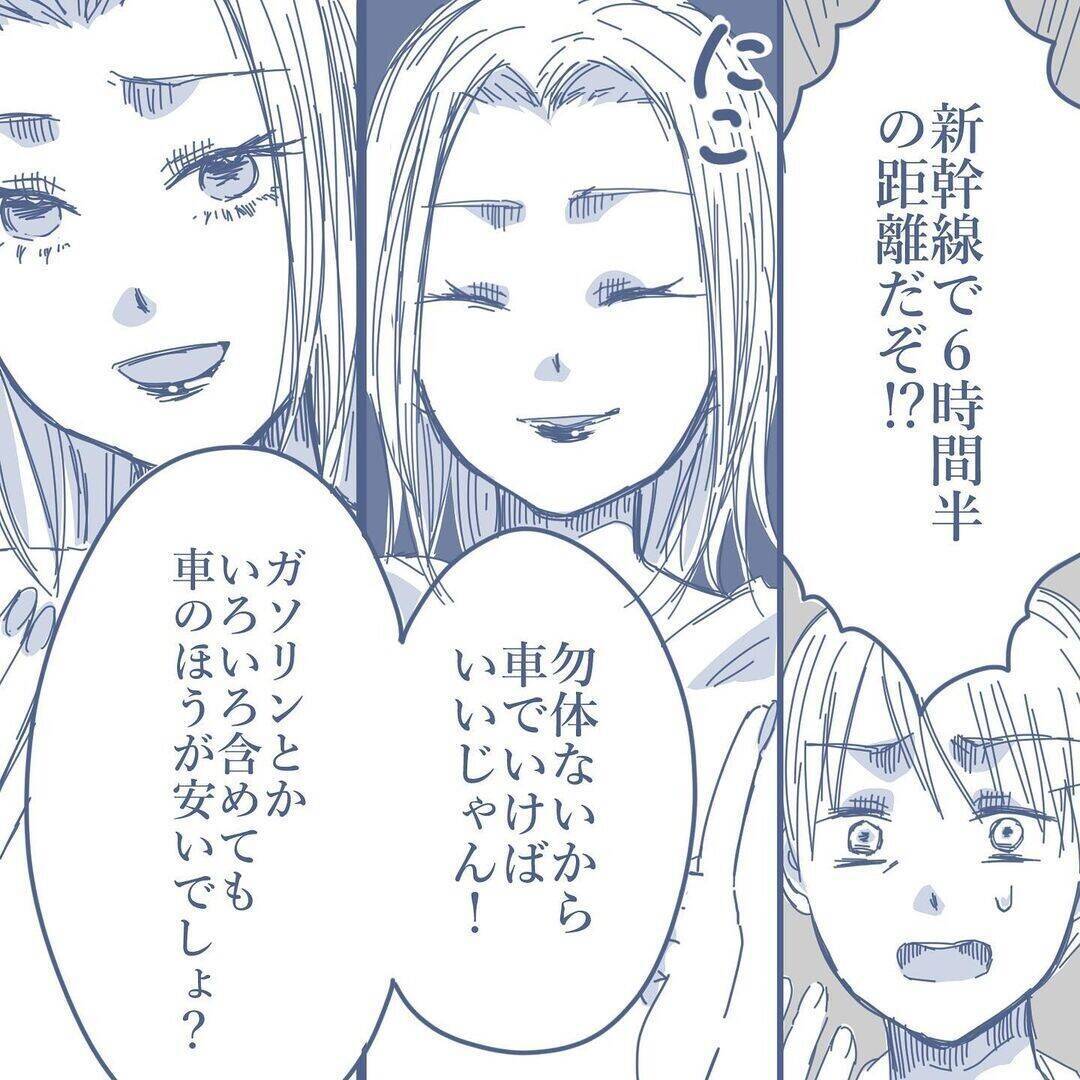 【漫画】新幹線で片道6時間半のところを車で1日かけて行くことに【見えない地獄 Vol.7】