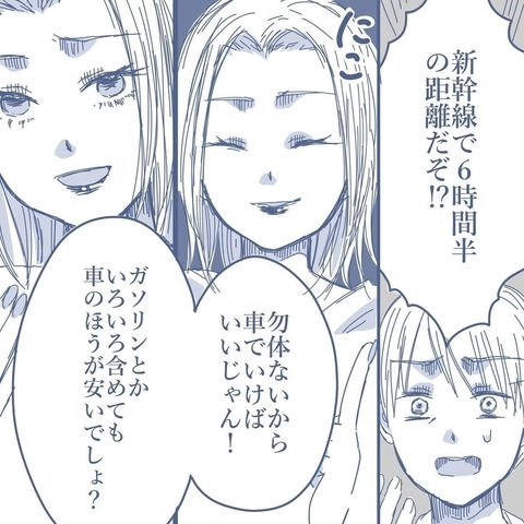 【漫画】新幹線で片道6時間半のところを車で1日かけて行くことに【見えない地獄 Vol.7】の画像