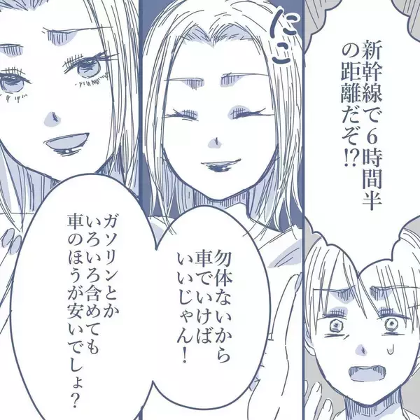 「【漫画】新幹線で片道6時間半のところを車で1日かけて行くことに【見えない地獄 Vol.7】」の画像