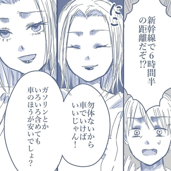 【漫画】新幹線で片道6時間半のところを車で1日かけて行くことに【見えない地獄 Vol.7】
