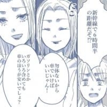 【漫画】新幹線で片道6時間半のところを車で1日かけて行くことに【見えない地獄 Vol.7】