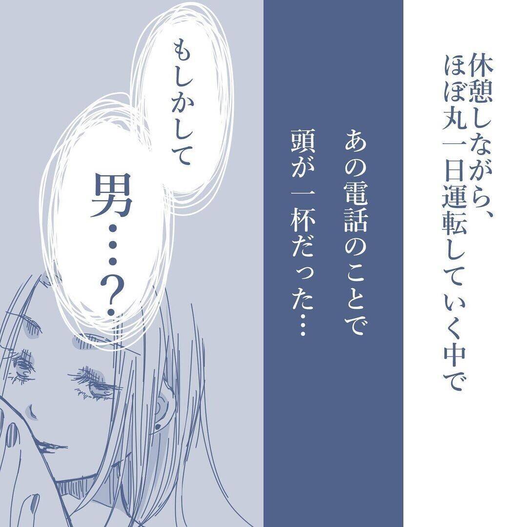 【漫画】新幹線で片道6時間半のところを車で1日かけて行くことに【見えない地獄 Vol.7】