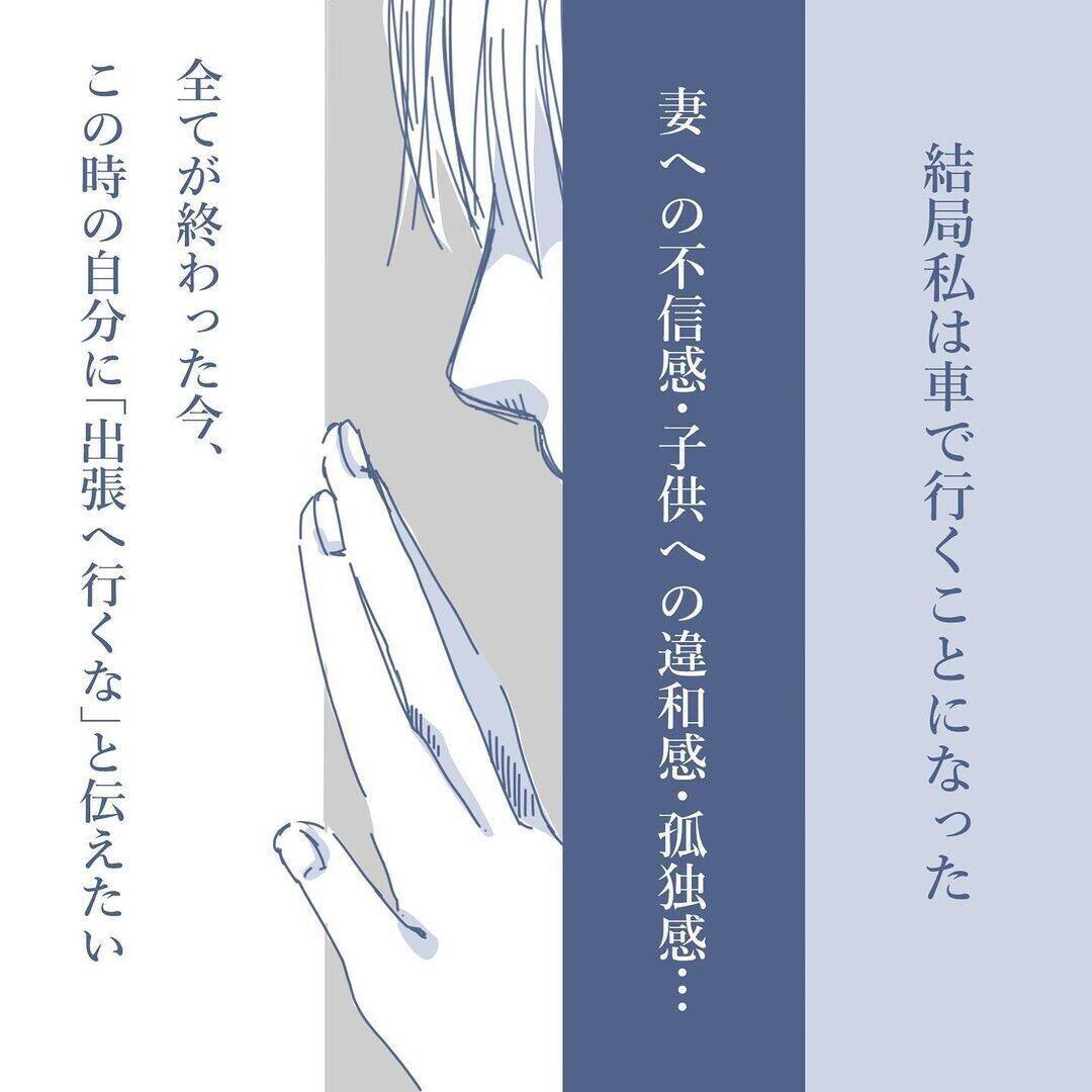 【漫画】新幹線で片道6時間半のところを車で1日かけて行くことに【見えない地獄 Vol.7】
