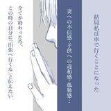 「【漫画】新幹線で片道6時間半のところを車で1日かけて行くことに【見えない地獄 Vol.7】」の画像4