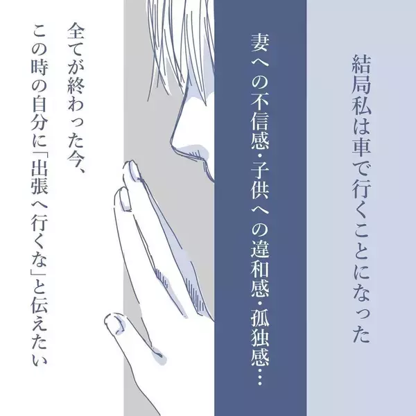 「【漫画】新幹線で片道6時間半のところを車で1日かけて行くことに【見えない地獄 Vol.7】」の画像