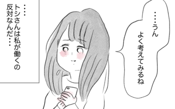 働くことを反対する彼…でも私は自分の心の声を尊重したいと初めて思えた