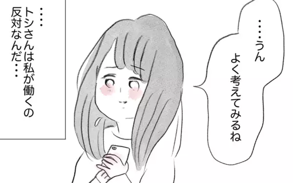 「働くことを反対する彼…でも私は自分の心の声を尊重したいと初めて思えた」の画像