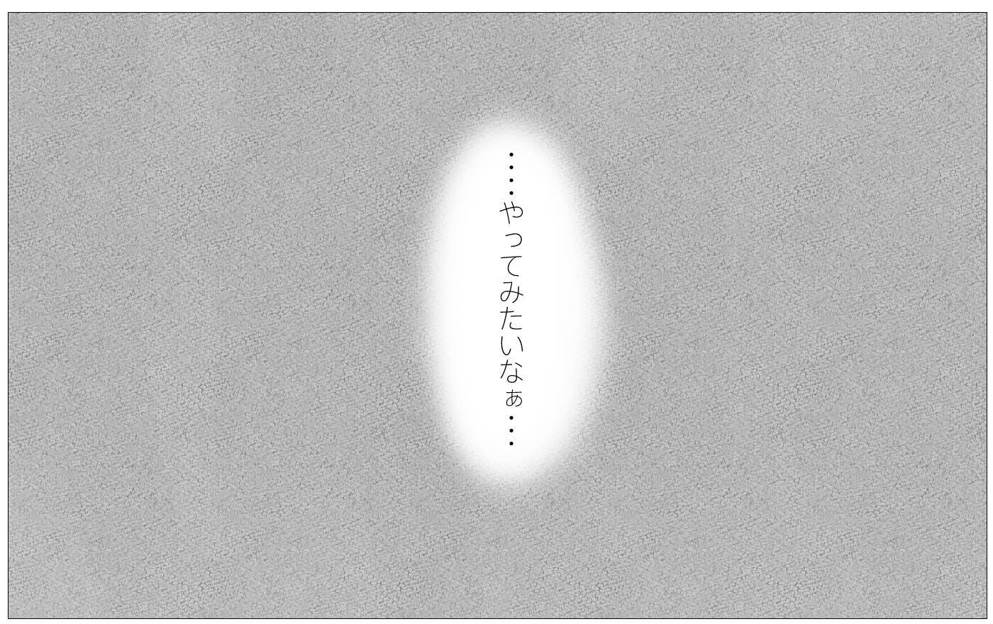 働くことを反対する彼…でも私は自分の心の声を尊重したいと初めて思えた