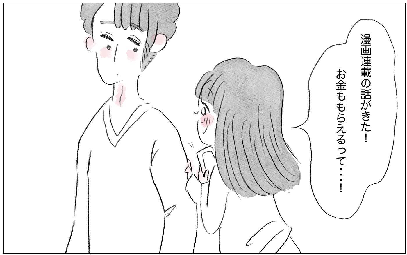 働くことを反対する彼…でも私は自分の心の声を尊重したいと初めて思えた