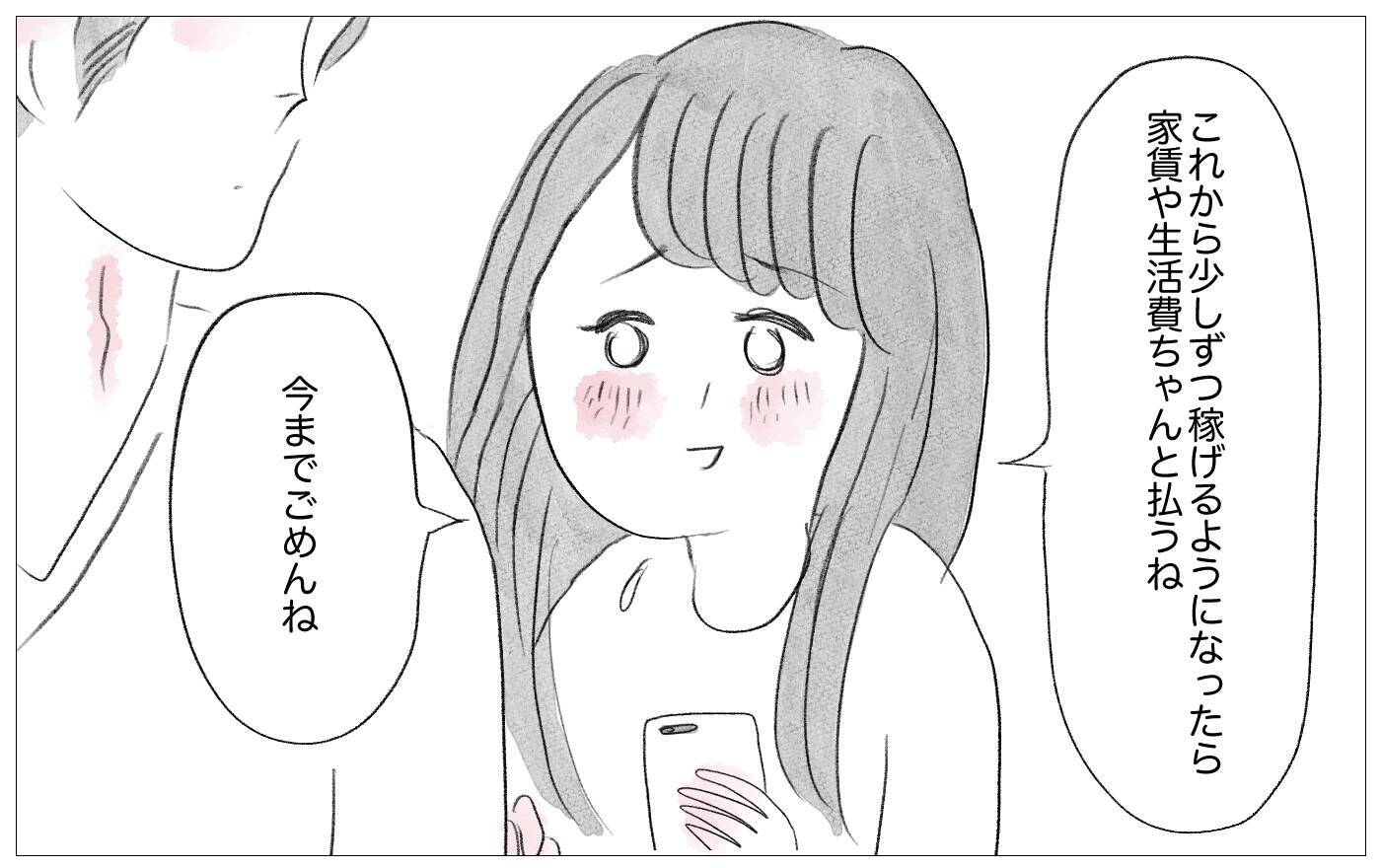 働くことを反対する彼…でも私は自分の心の声を尊重したいと初めて思えた