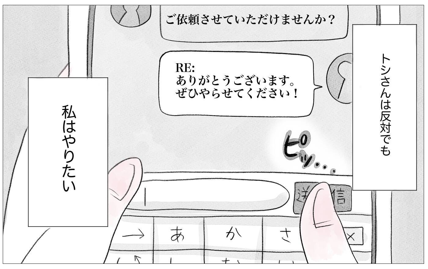 働くことを反対する彼…でも私は自分の心の声を尊重したいと初めて思えた