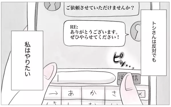 「働くことを反対する彼…でも私は自分の心の声を尊重したいと初めて思えた」の画像
