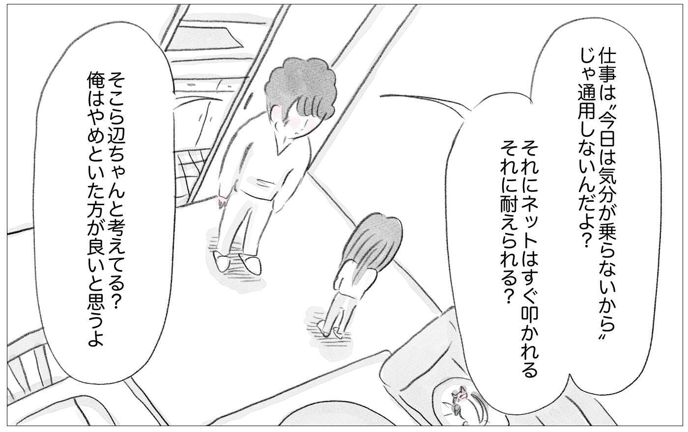 働くことを反対する彼…でも私は自分の心の声を尊重したいと初めて思えた