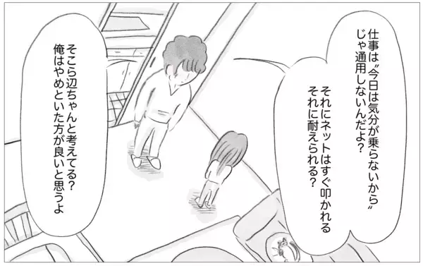 「働くことを反対する彼…でも私は自分の心の声を尊重したいと初めて思えた」の画像