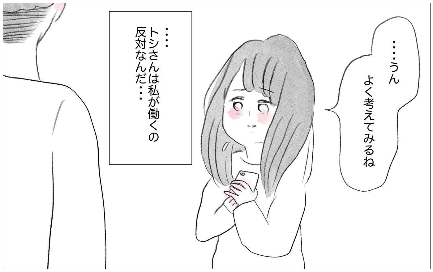 働くことを反対する彼…でも私は自分の心の声を尊重したいと初めて思えた