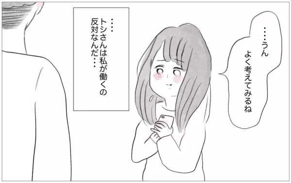 「働くことを反対する彼…でも私は自分の心の声を尊重したいと初めて思えた」の画像