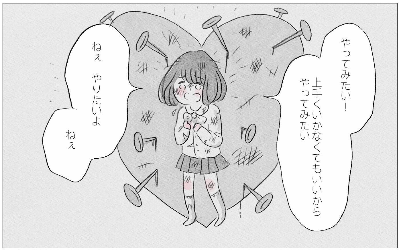 働くことを反対する彼…でも私は自分の心の声を尊重したいと初めて思えた