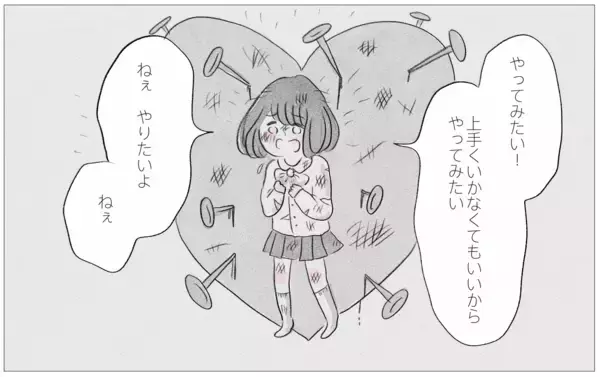 「働くことを反対する彼…でも私は自分の心の声を尊重したいと初めて思えた」の画像