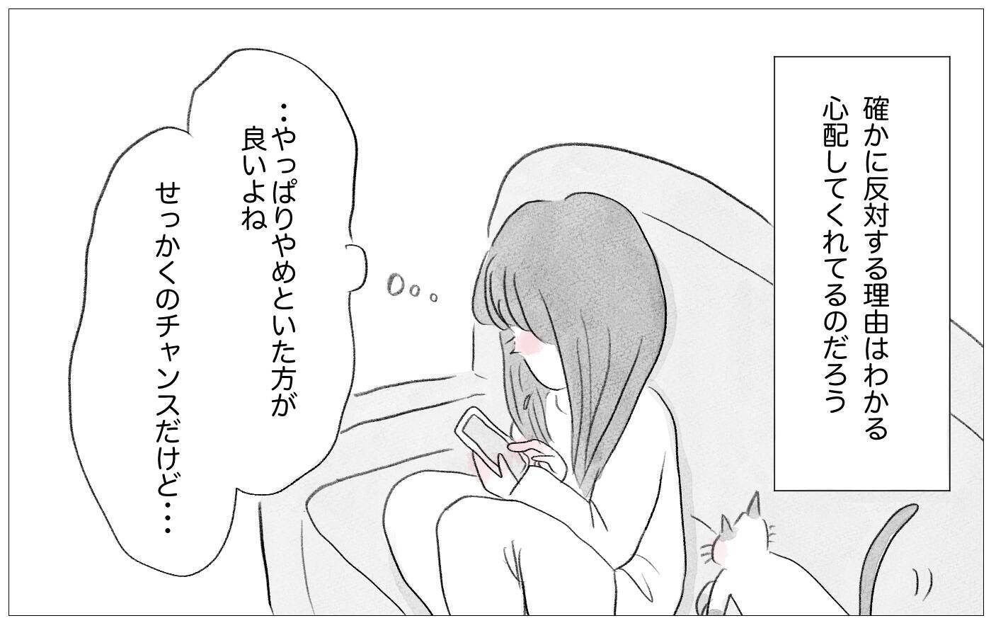 働くことを反対する彼…でも私は自分の心の声を尊重したいと初めて思えた