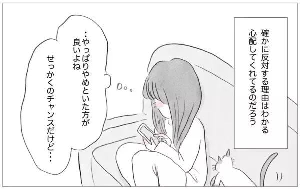 「働くことを反対する彼…でも私は自分の心の声を尊重したいと初めて思えた」の画像