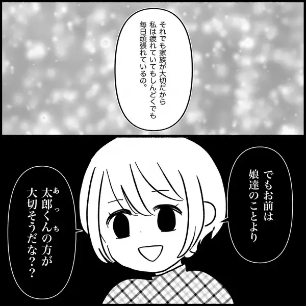 「【漫画】「娘たちより甥の方が大切そうだな？」私の本音炸裂【義父母と義妹親子が嫌だ Vol.10】」の画像