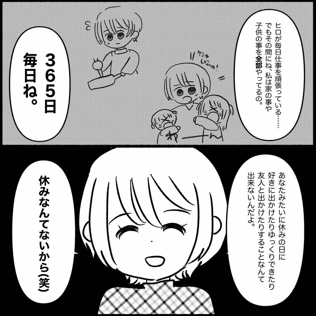 【漫画】「娘たちより甥の方が大切そうだな？」私の本音炸裂【義父母と義妹親子が嫌だ Vol.10】