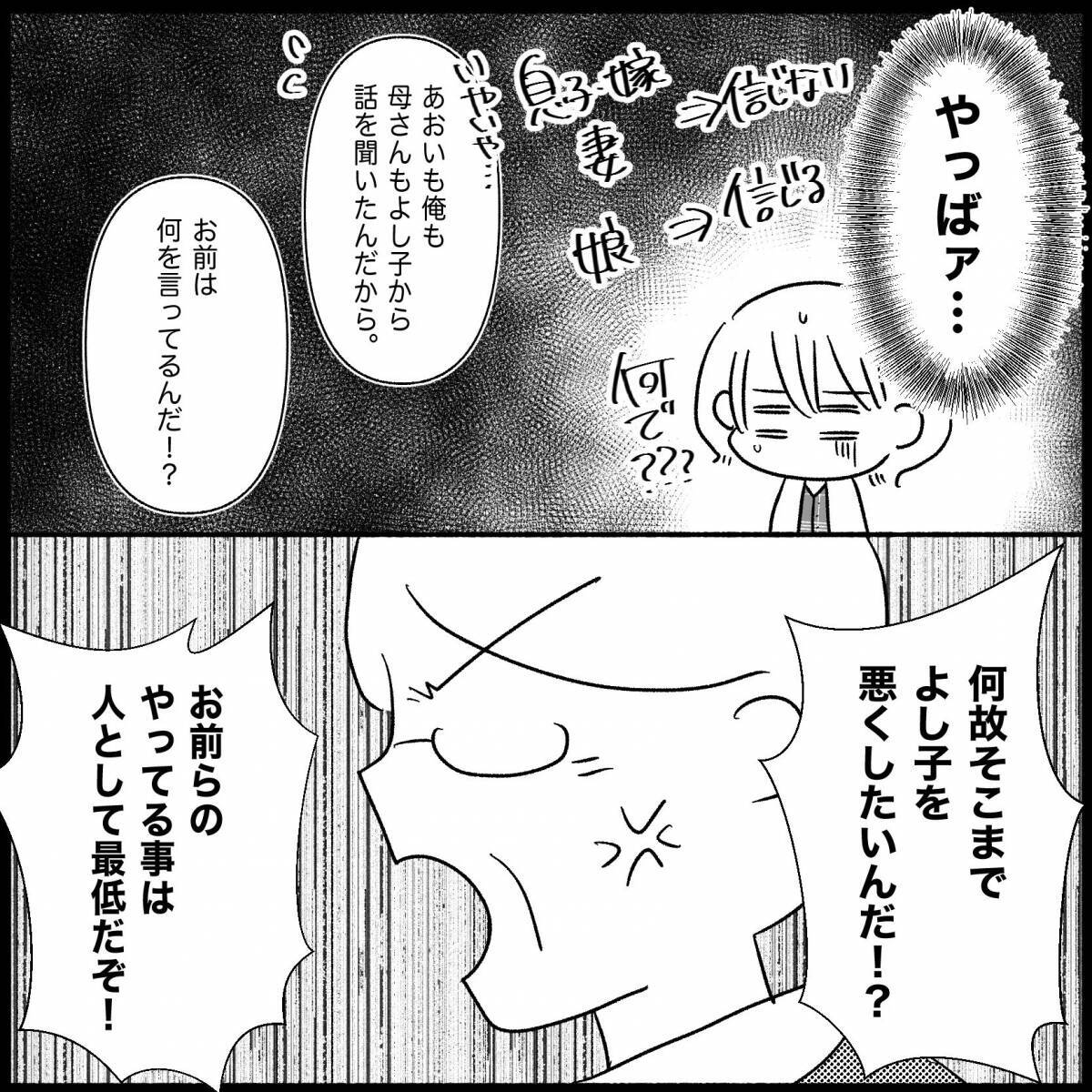 【漫画】何を言っても無駄なので「帰ってください」【義父母と義妹親子が嫌だ Vol.32】