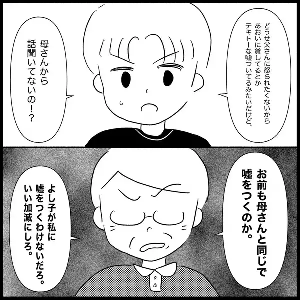 「【漫画】何を言っても無駄なので「帰ってください」【義父母と義妹親子が嫌だ Vol.32】」の画像
