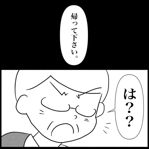 「【漫画】何を言っても無駄なので「帰ってください」【義父母と義妹親子が嫌だ Vol.32】」の画像