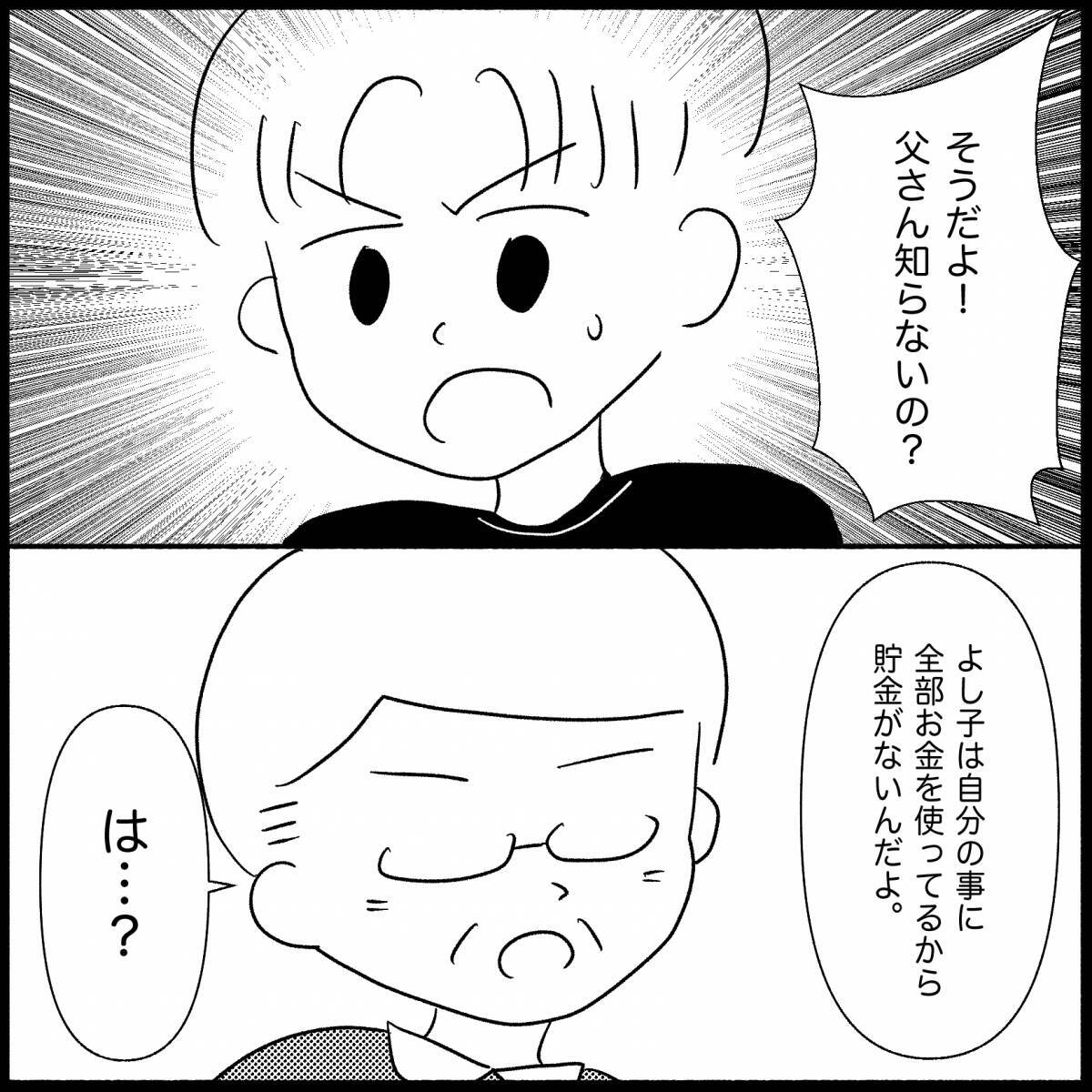 【漫画】何を言っても無駄なので「帰ってください」【義父母と義妹親子が嫌だ Vol.32】