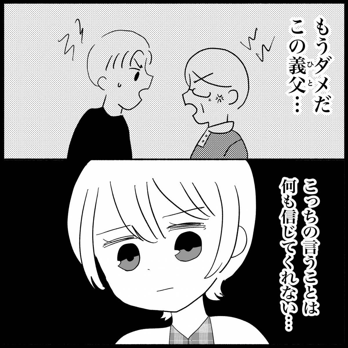 【漫画】何を言っても無駄なので「帰ってください」【義父母と義妹親子が嫌だ Vol.32】