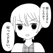 【漫画】何を言っても無駄なので「帰ってください」【義父母と義妹親子が嫌だ Vol.32】