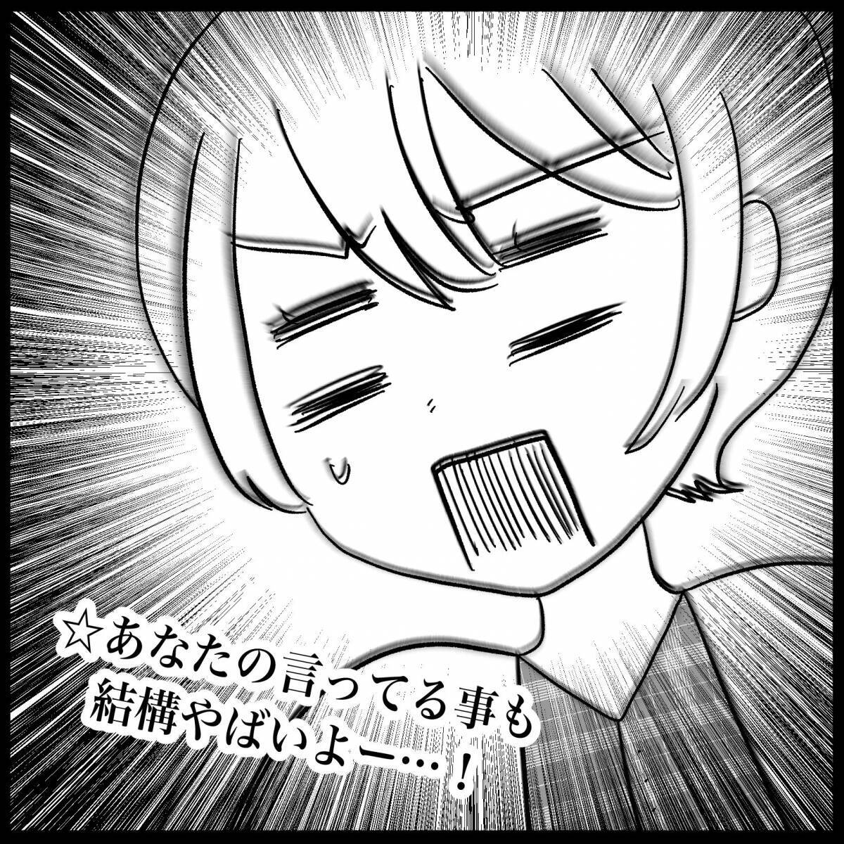 【漫画】何を言っても無駄なので「帰ってください」【義父母と義妹親子が嫌だ Vol.32】