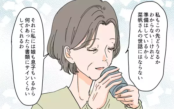 「「この先、私たちに頼る時がくる」老後サポートを盾にする嫁に喝！」の画像